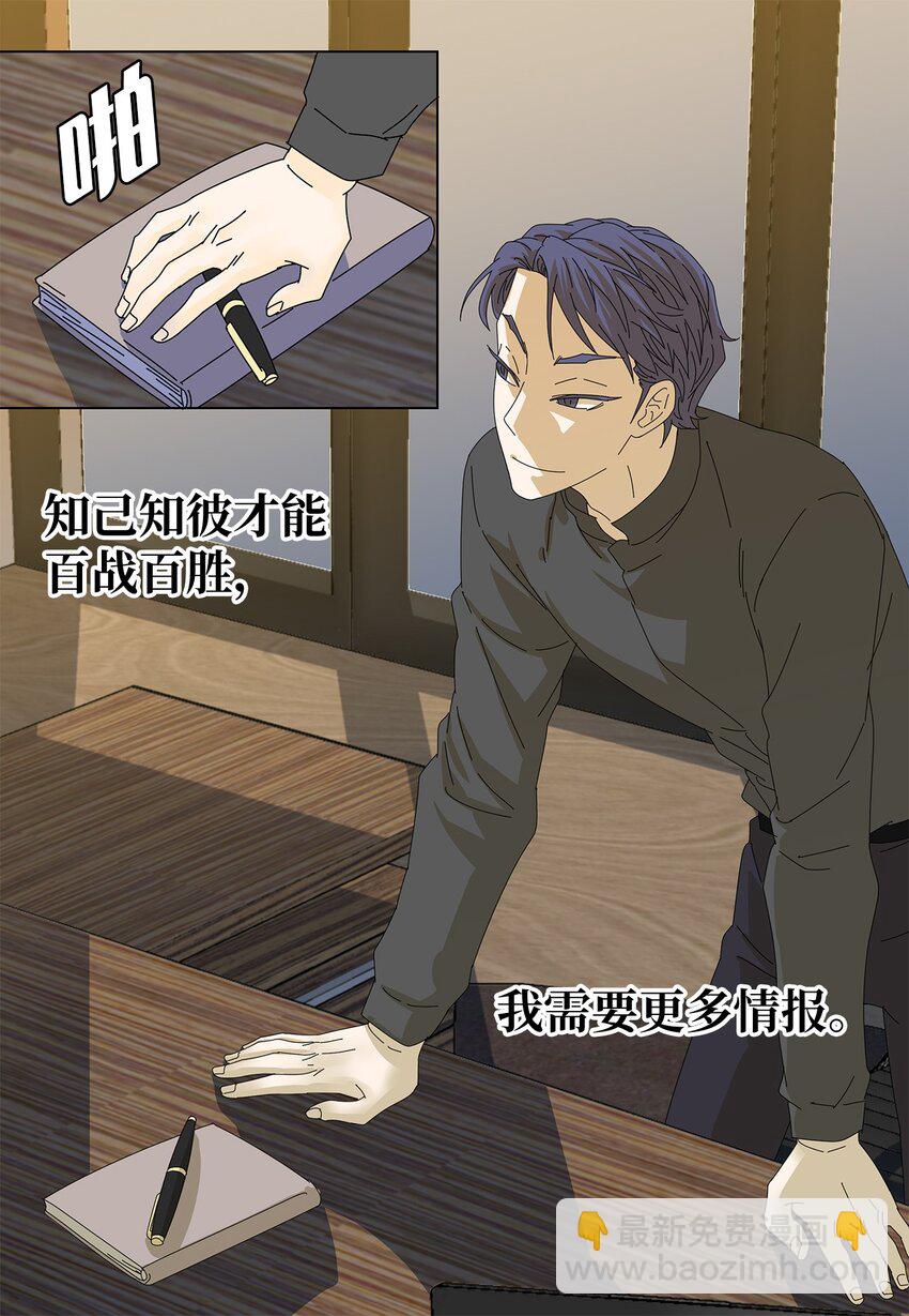 《吸血鬼厨师》13 美味的猪蹄 第31页