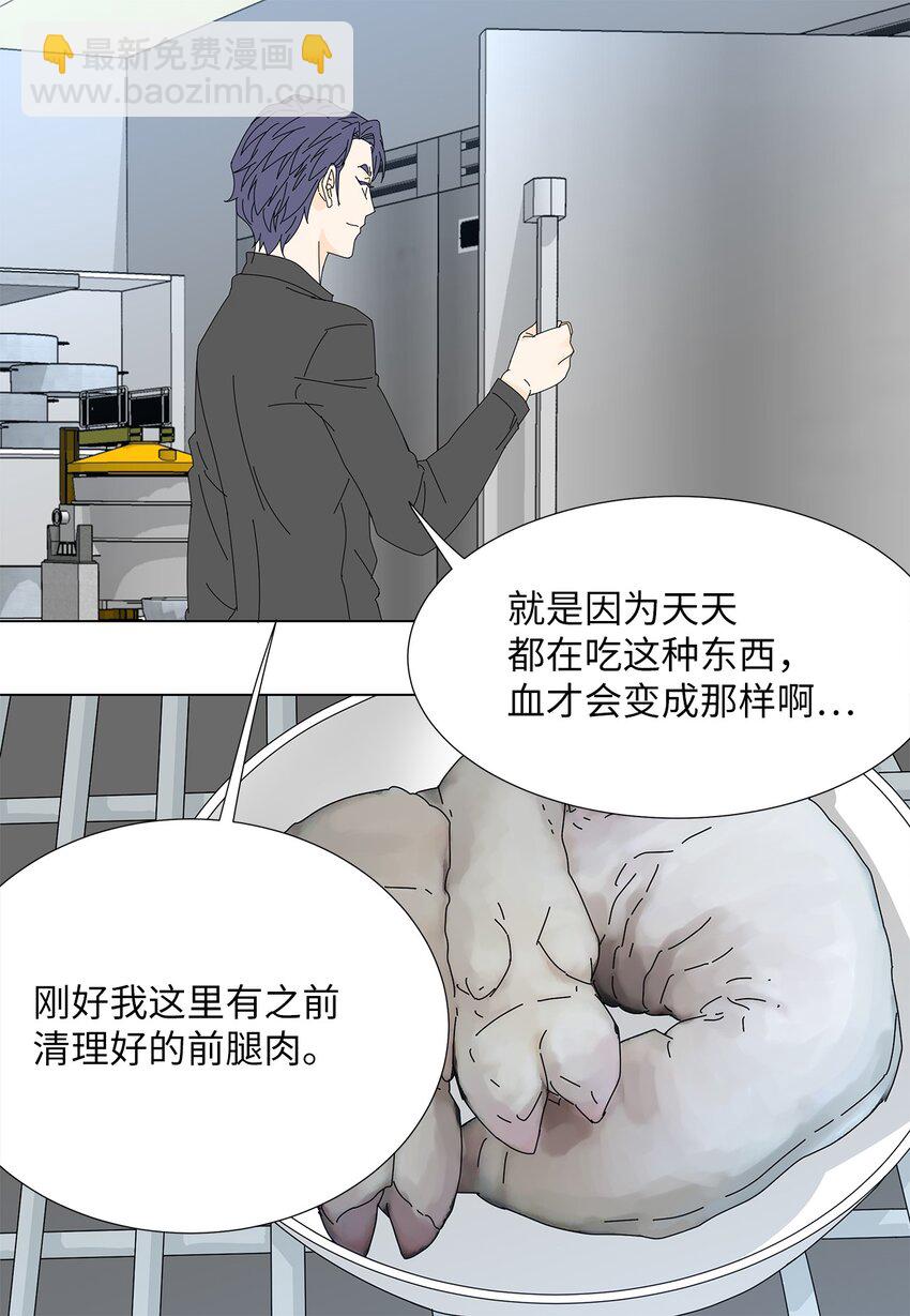 《吸血鬼厨师》13 美味的猪蹄 第5页