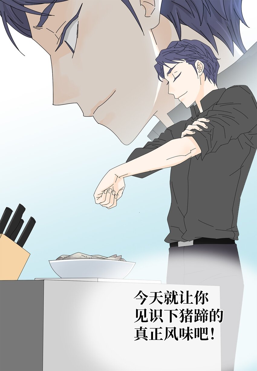 《吸血鬼厨师》13 美味的猪蹄 第6页