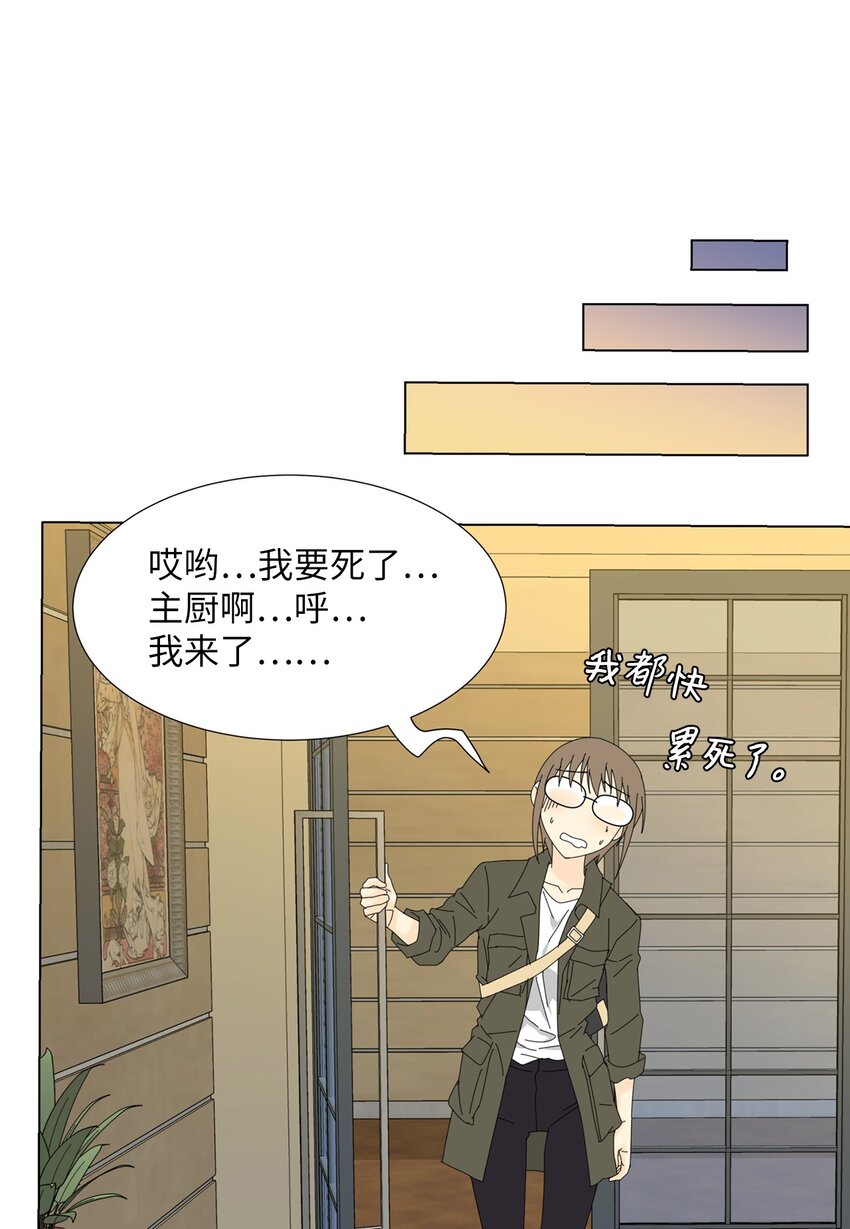 《吸血鬼厨师》16 两人的聚餐 第11页