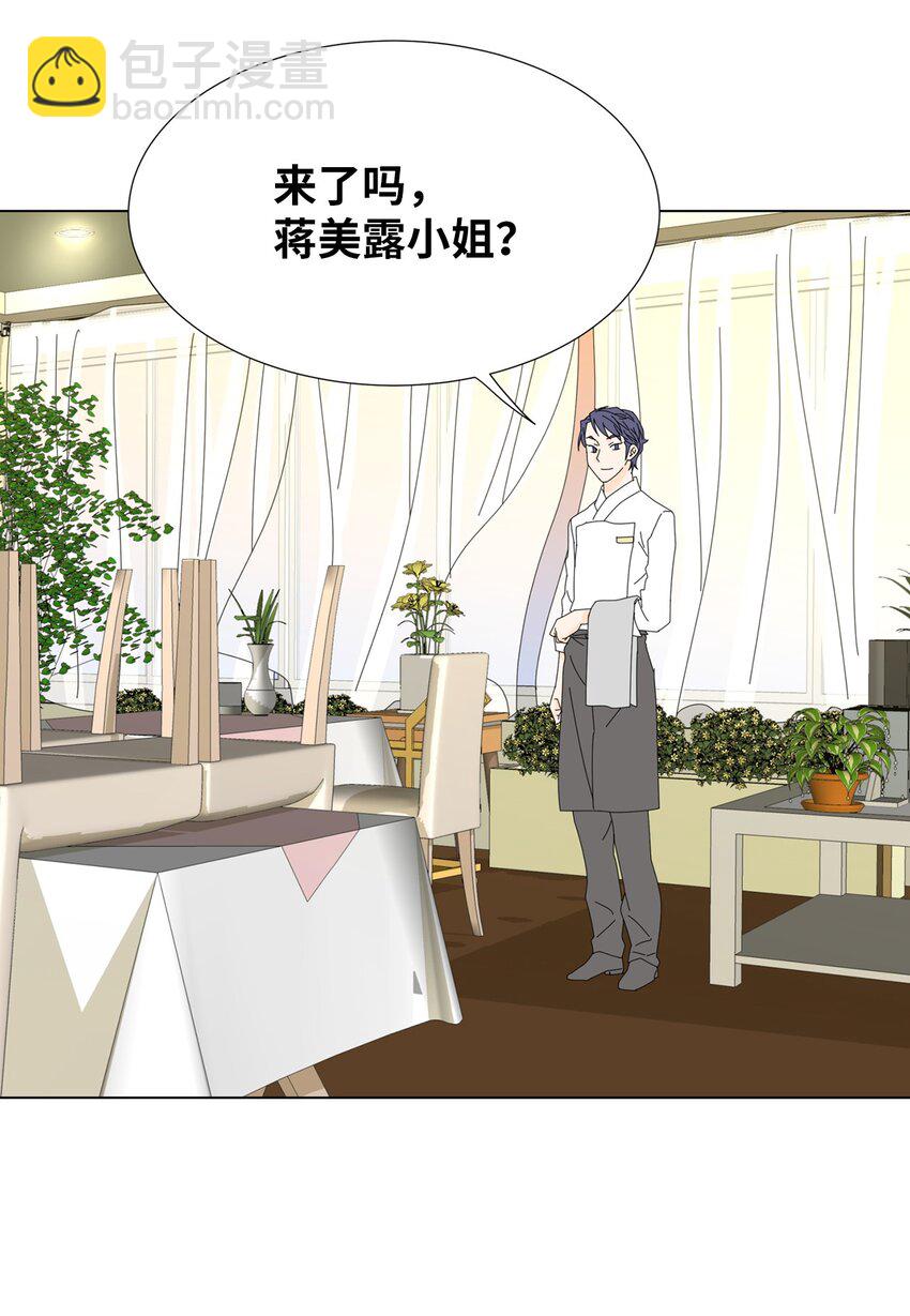 《吸血鬼厨师》16 两人的聚餐 第13页
