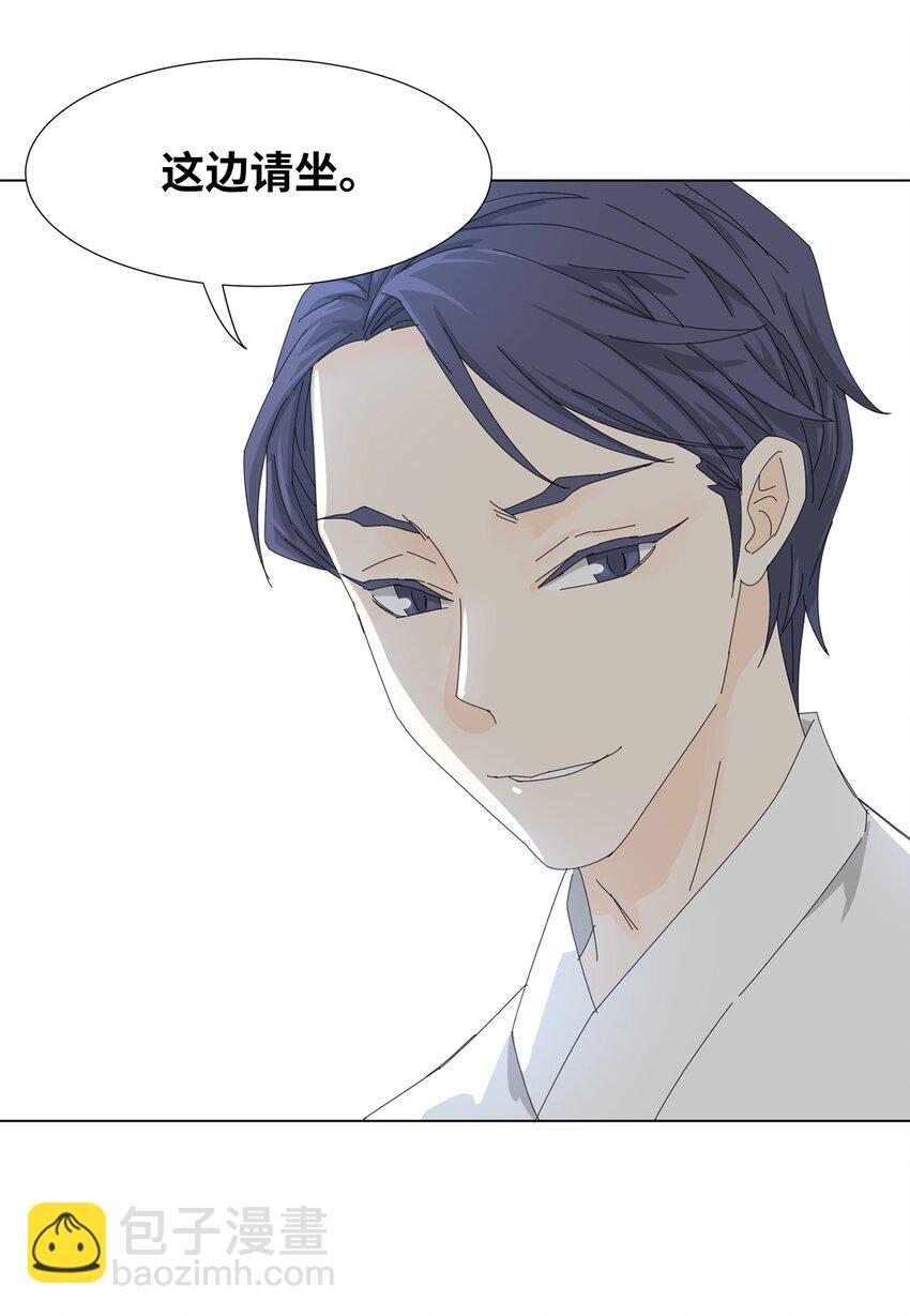 《吸血鬼厨师》16 两人的聚餐 第14页