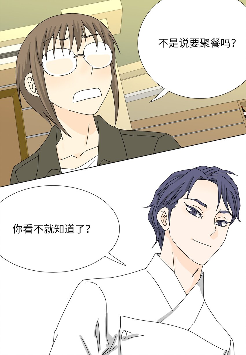《吸血鬼厨师》16 两人的聚餐 第17页