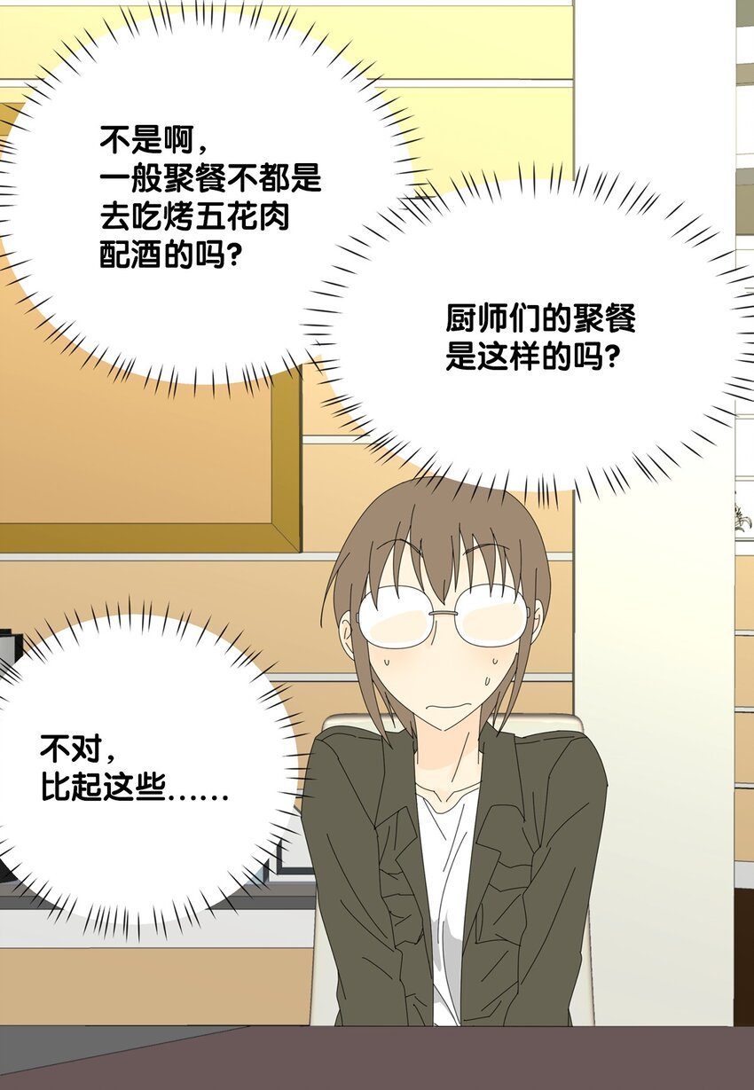 《吸血鬼厨师》16 两人的聚餐 第18页