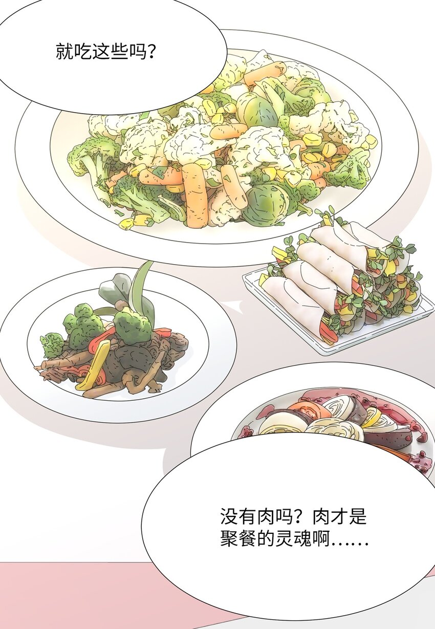 《吸血鬼厨师》16 两人的聚餐 第20页