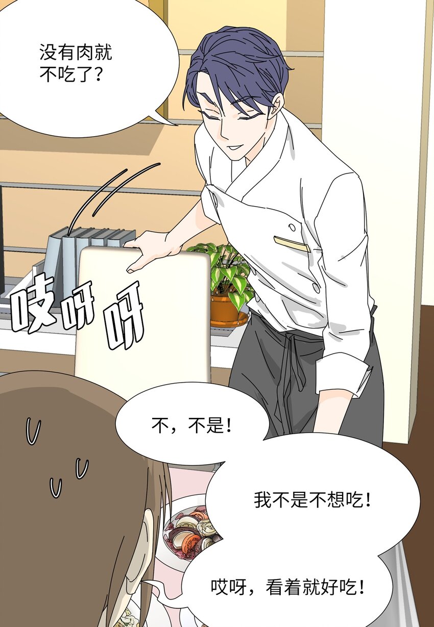 《吸血鬼厨师》16 两人的聚餐 第21页
