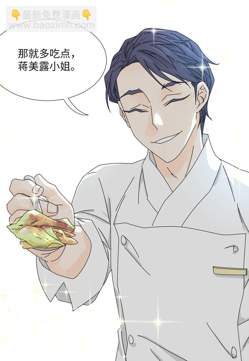 《吸血鬼厨师》16 两人的聚餐 第22页