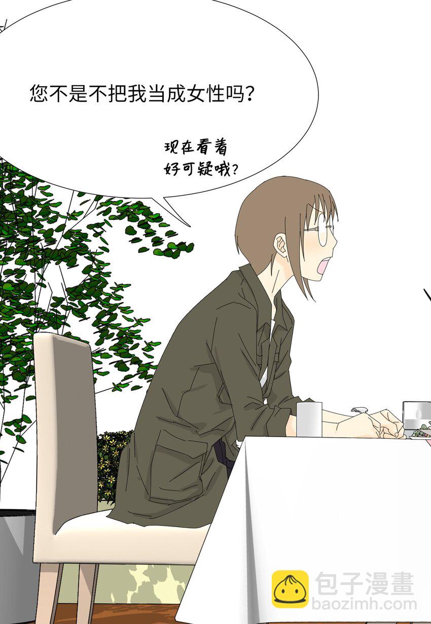 《吸血鬼厨师》16 两人的聚餐 第23页