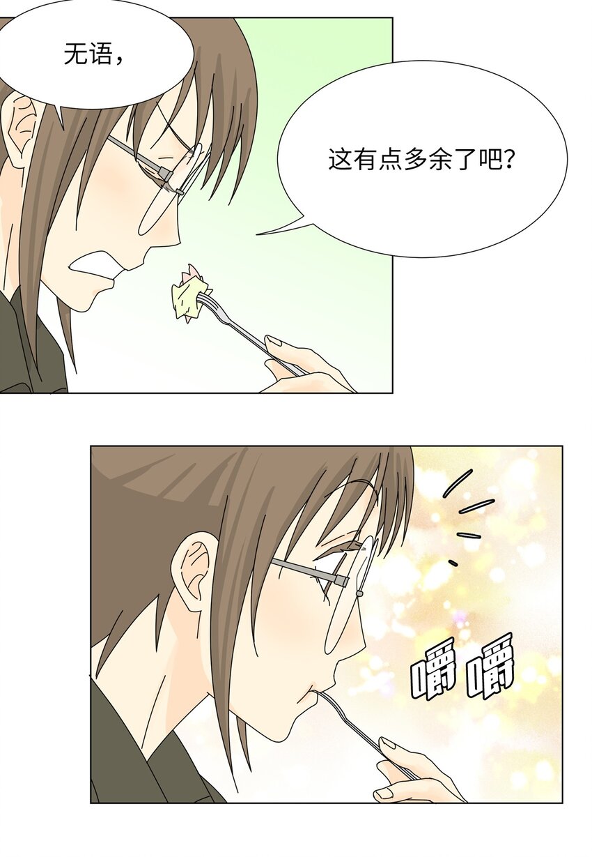 《吸血鬼厨师》16 两人的聚餐 第25页