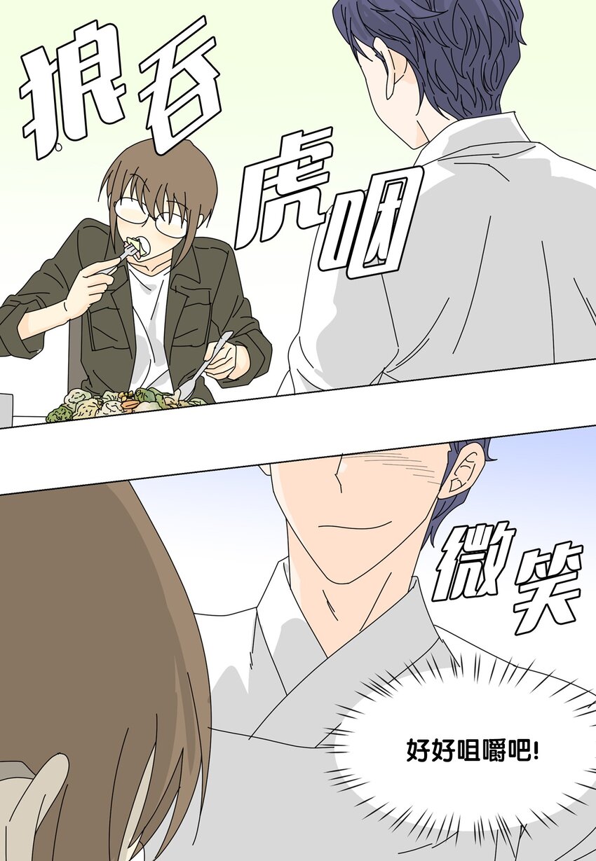 《吸血鬼厨师》16 两人的聚餐 第27页