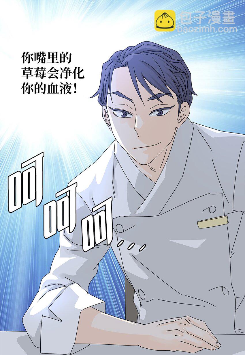 《吸血鬼厨师》16 两人的聚餐 第28页