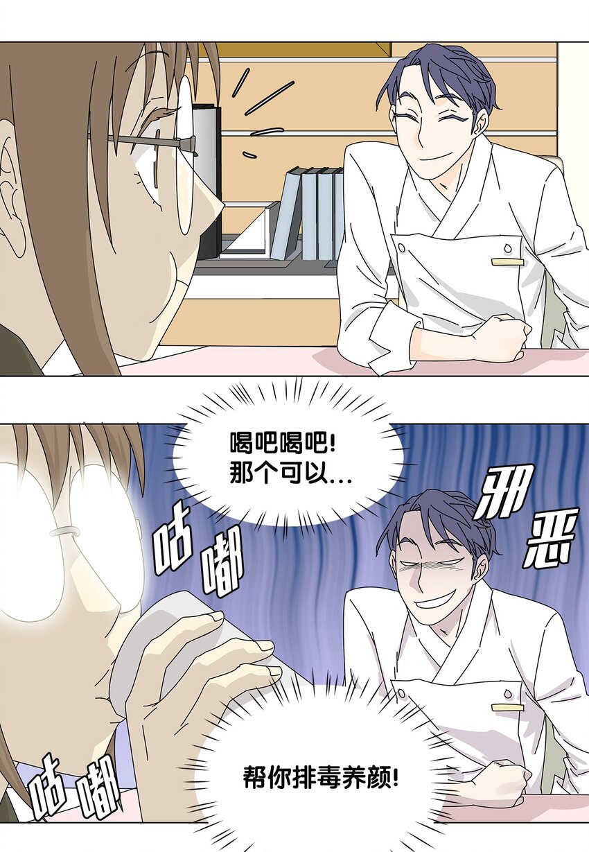 《吸血鬼厨师》16 两人的聚餐 第29页