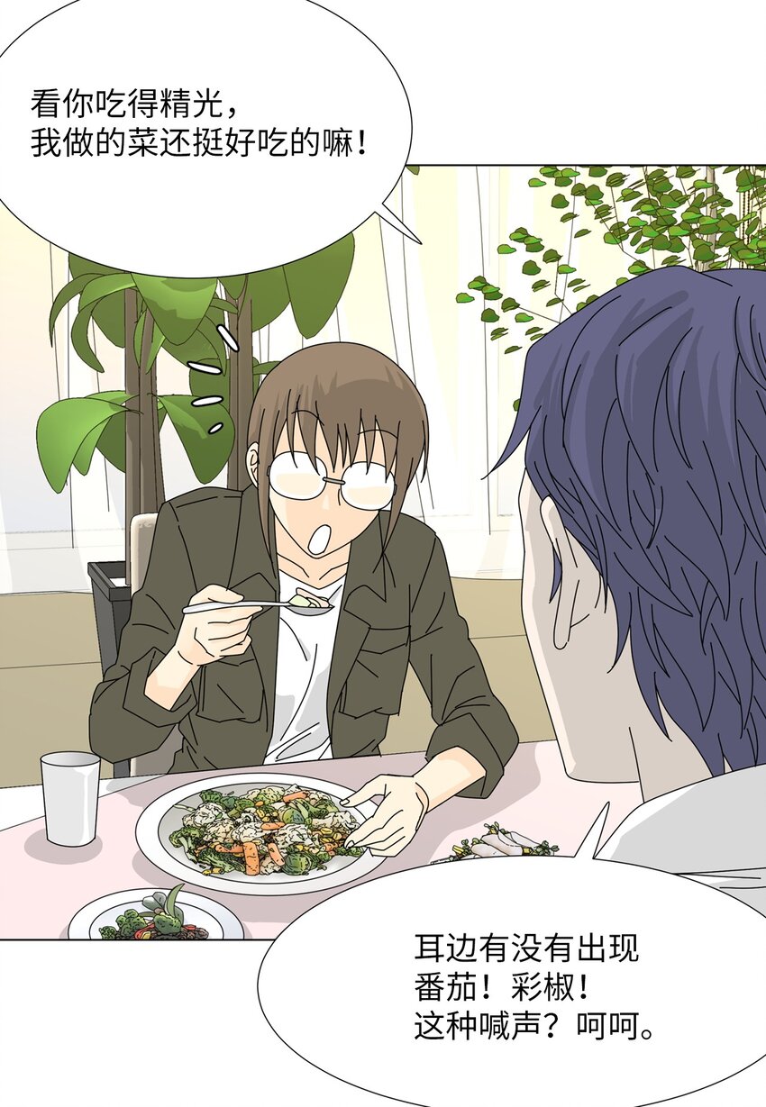 《吸血鬼厨师》16 两人的聚餐 第30页