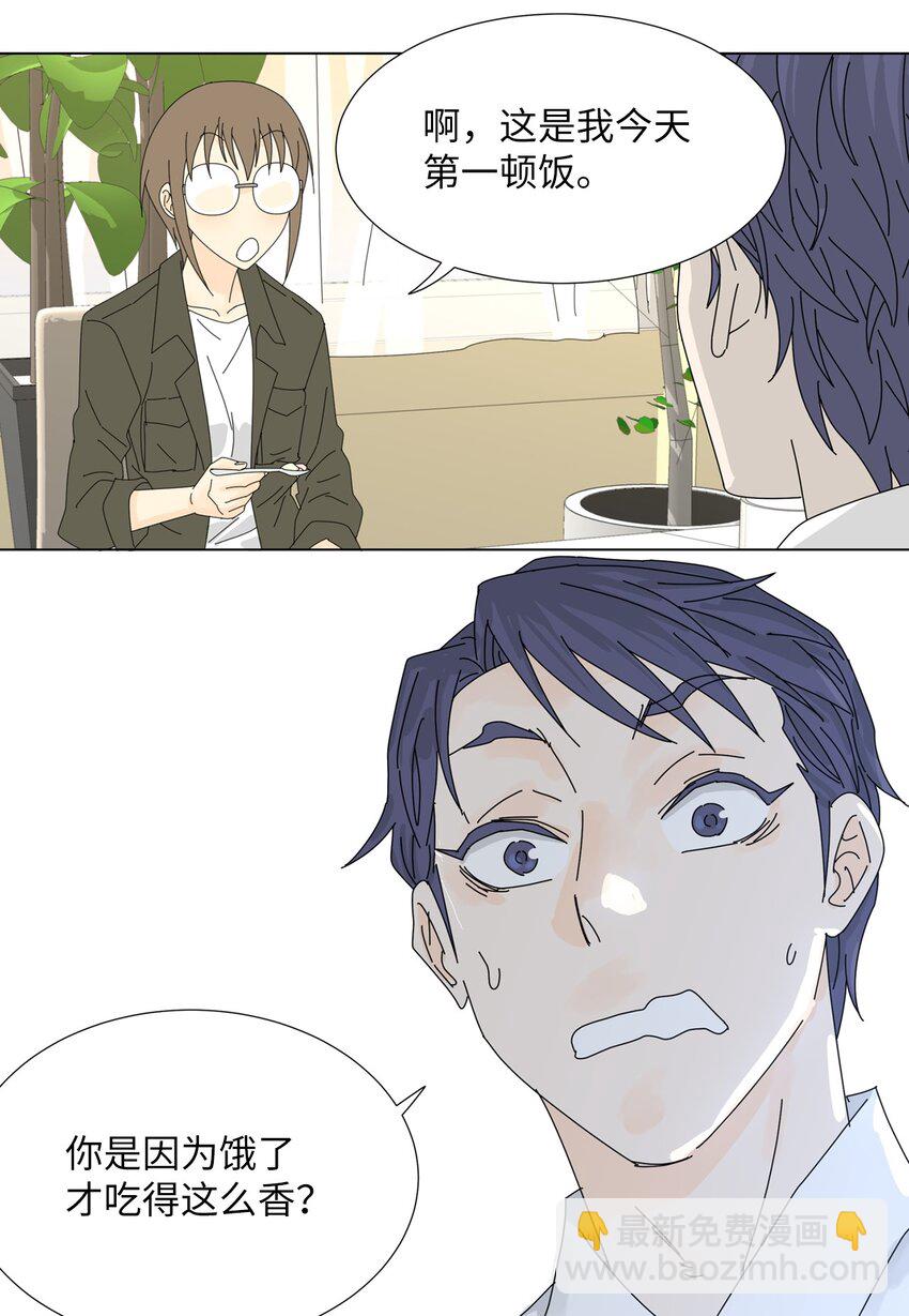 《吸血鬼厨师》16 两人的聚餐 第31页