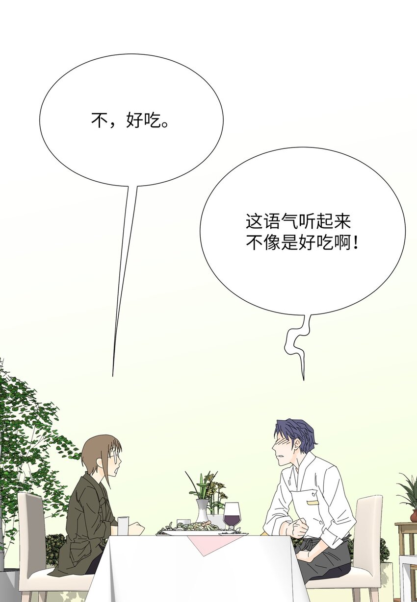《吸血鬼厨师》16 两人的聚餐 第32页