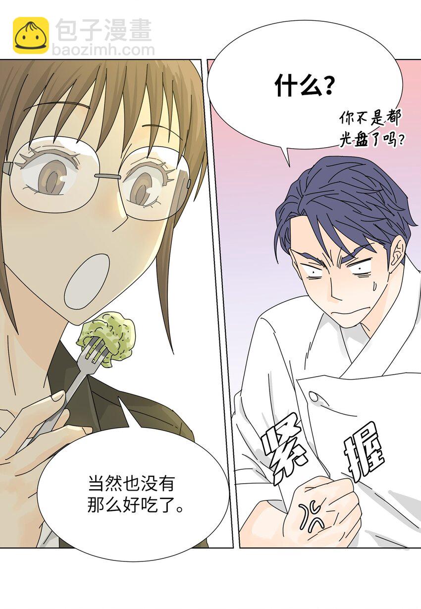 《吸血鬼厨师》16 两人的聚餐 第33页