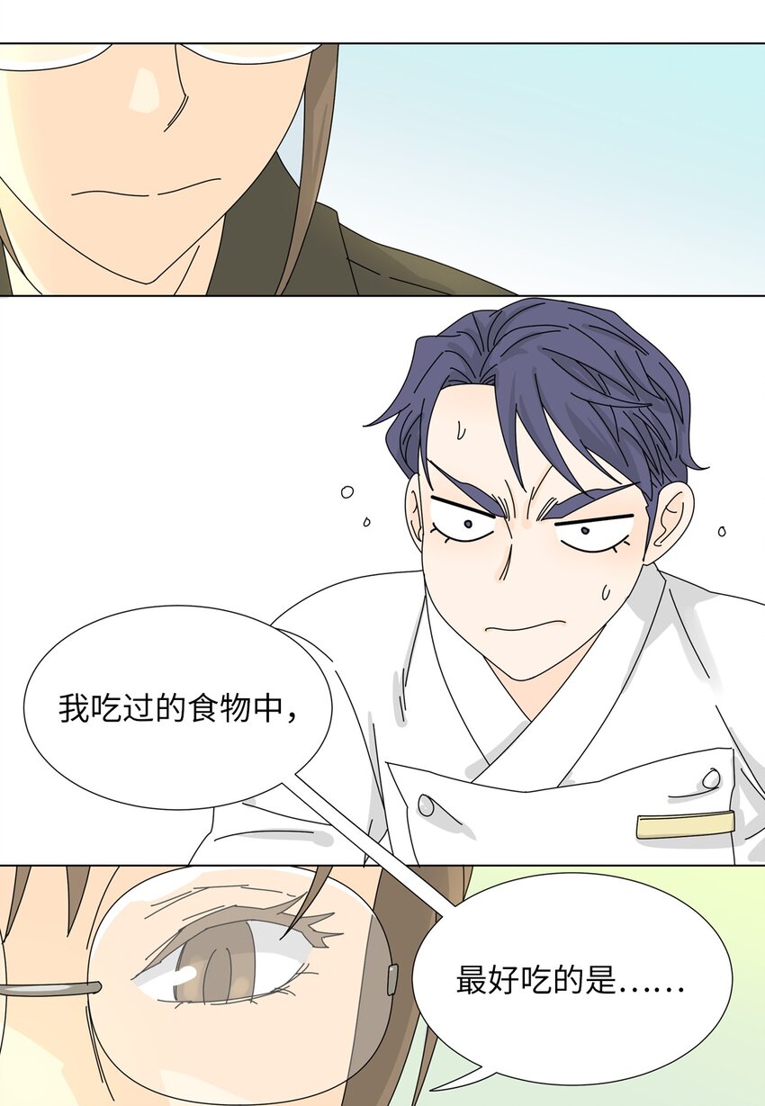 《吸血鬼厨师》16 两人的聚餐 第34页