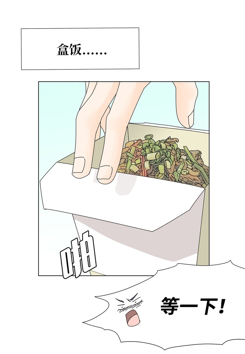 《吸血鬼厨师》16 两人的聚餐 第36页