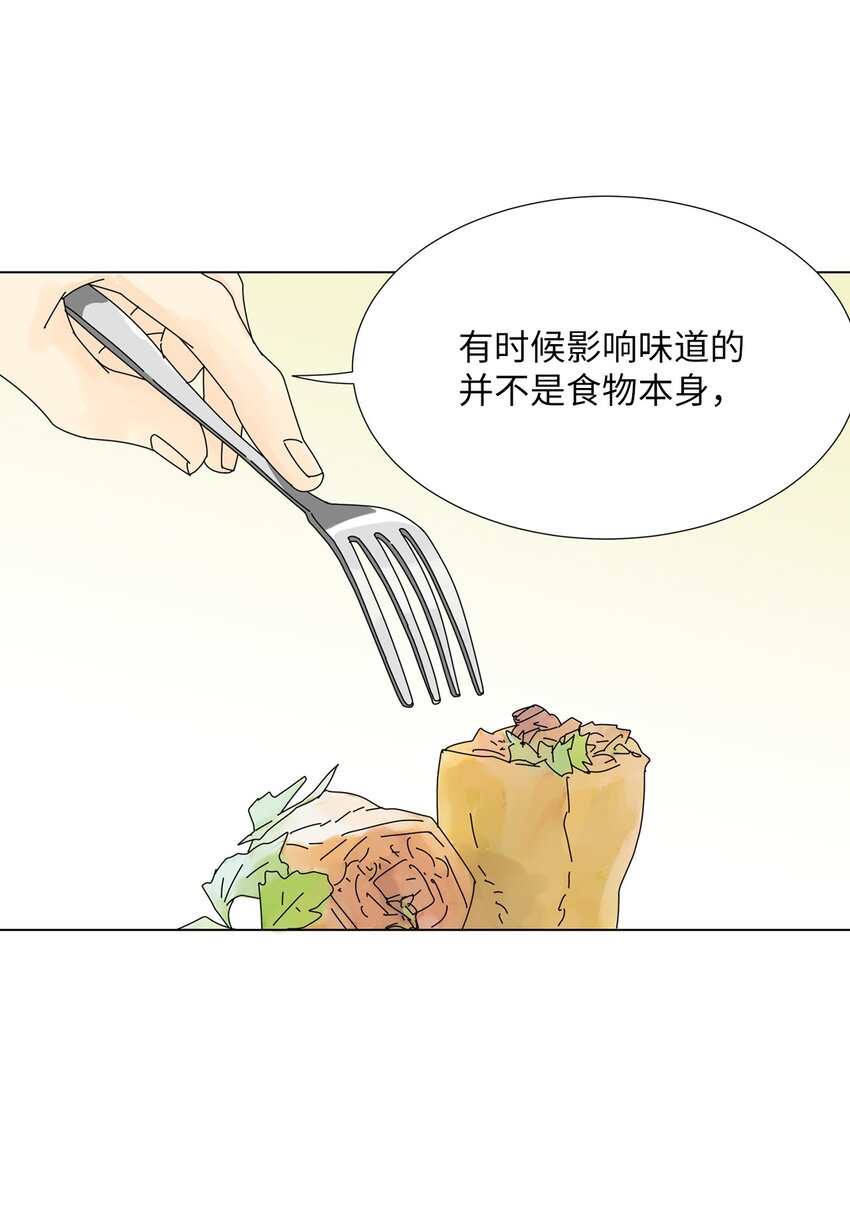 《吸血鬼厨师》16 两人的聚餐 第38页