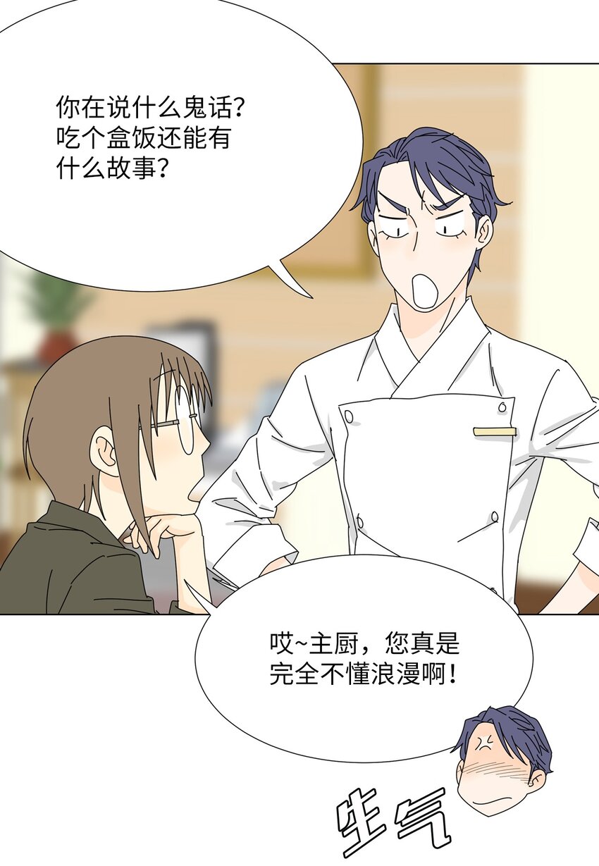 《吸血鬼厨师》16 两人的聚餐 第40页