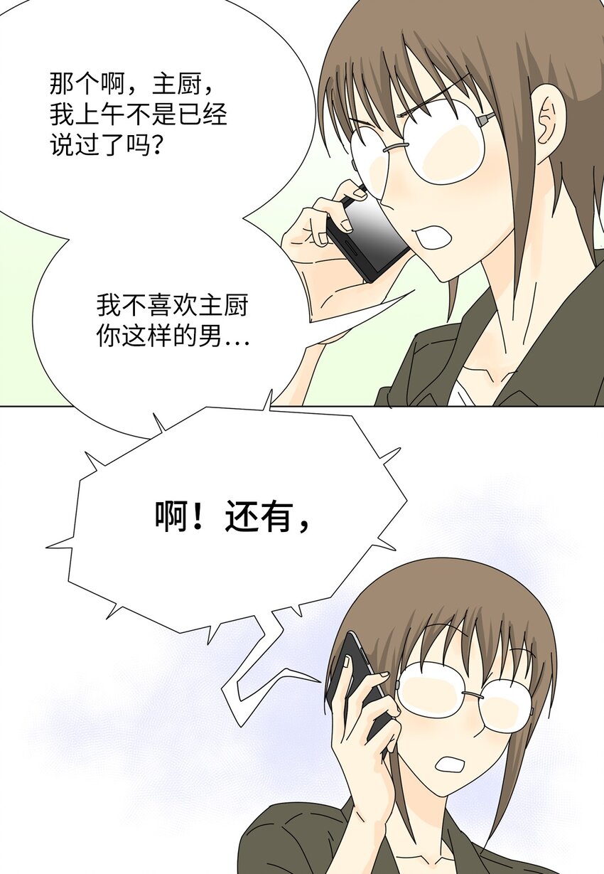 《吸血鬼厨师》16 两人的聚餐 第4页