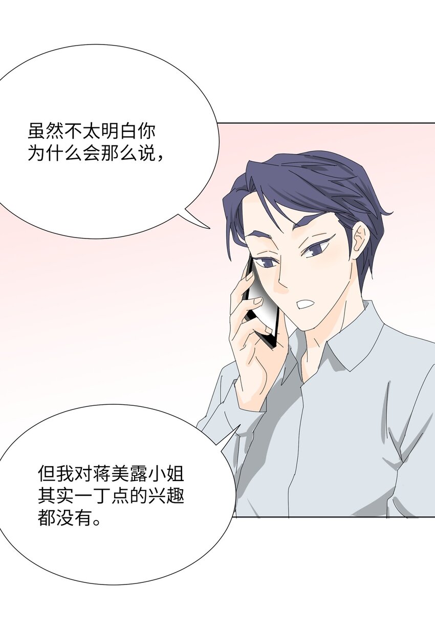 《吸血鬼厨师》16 两人的聚餐 第5页