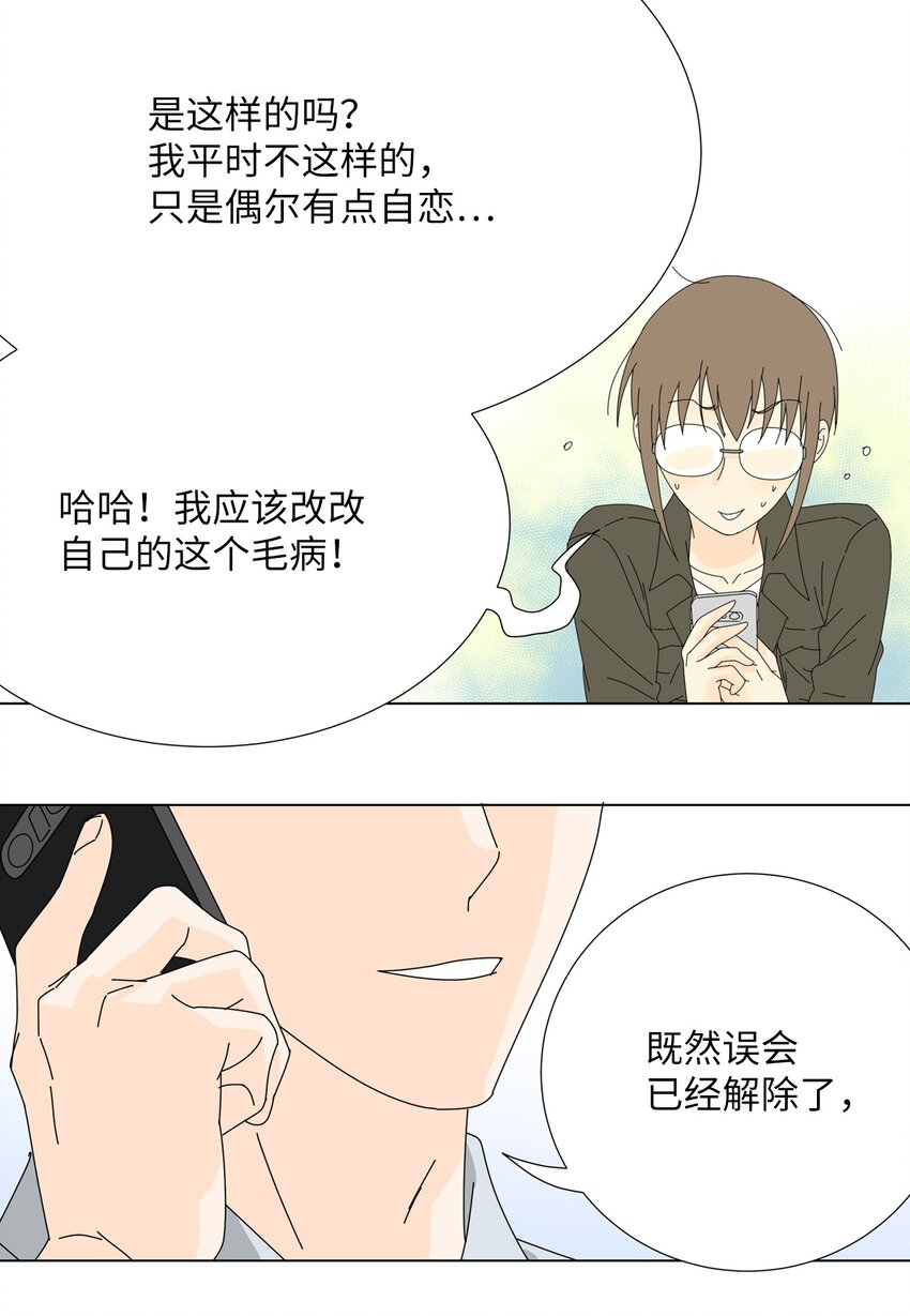 《吸血鬼厨师》16 两人的聚餐 第7页
