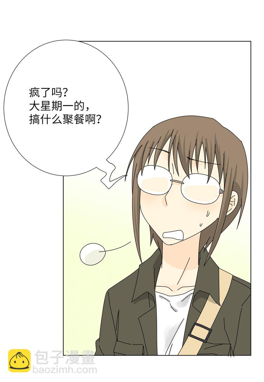 《吸血鬼厨师》16 两人的聚餐 第9页