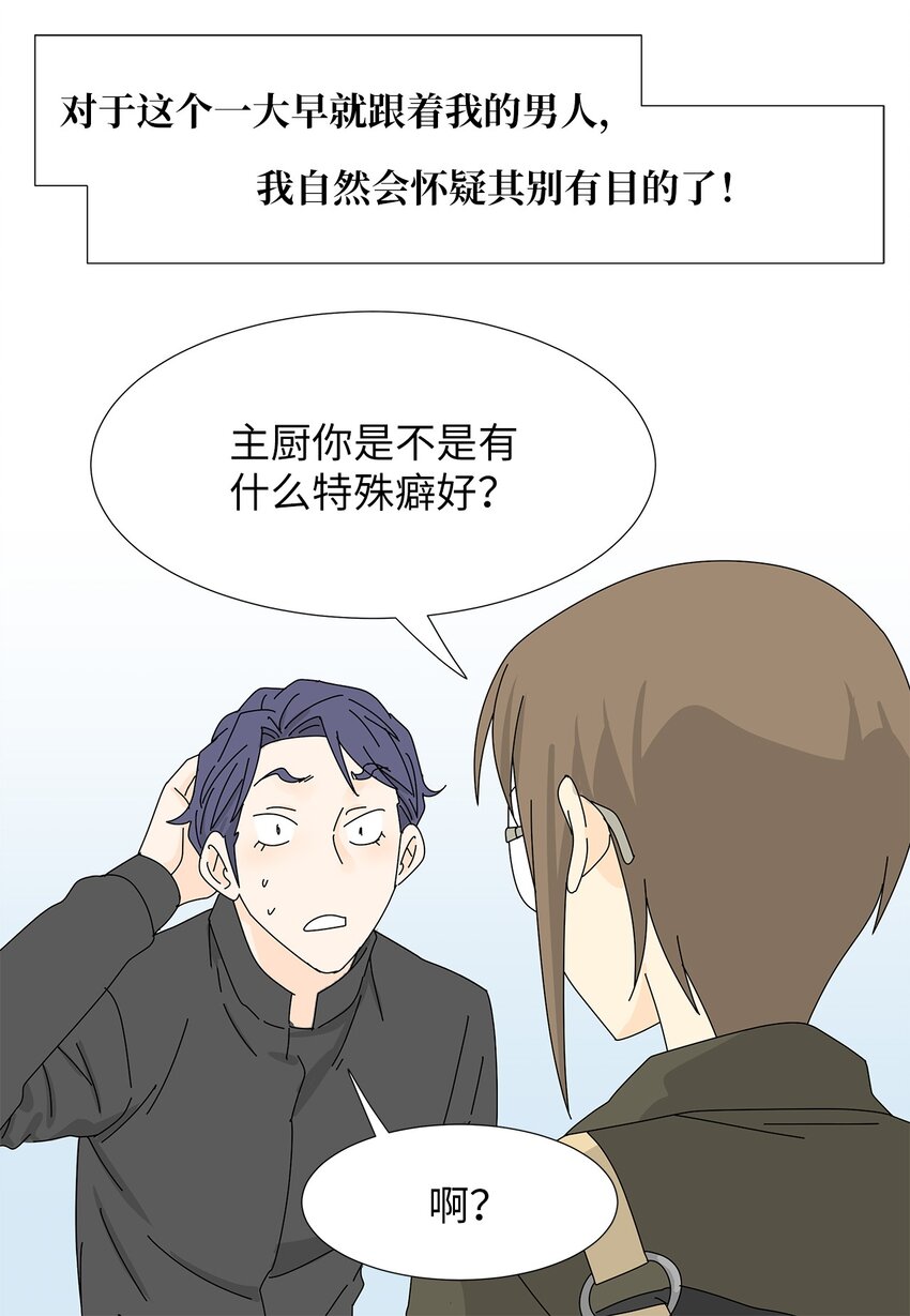 《吸血鬼厨师》15 工作压力 第14页