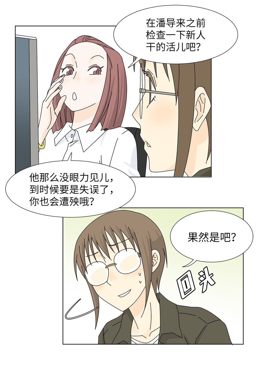 《吸血鬼厨师》15 工作压力 第20页