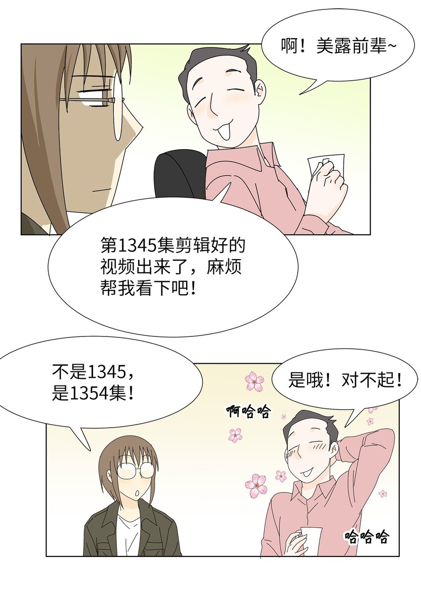 《吸血鬼厨师》15 工作压力 第23页