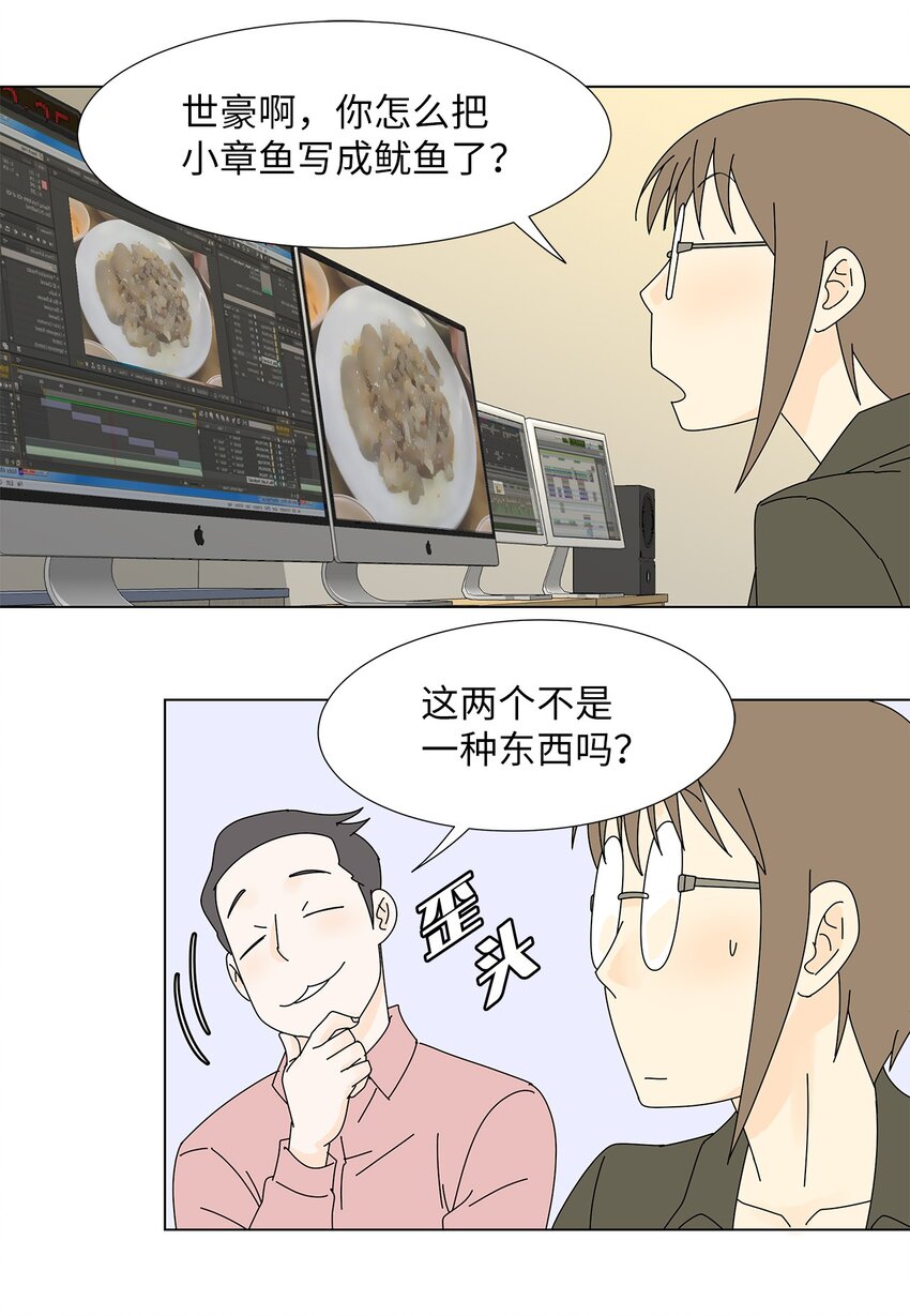 《吸血鬼厨师》15 工作压力 第25页