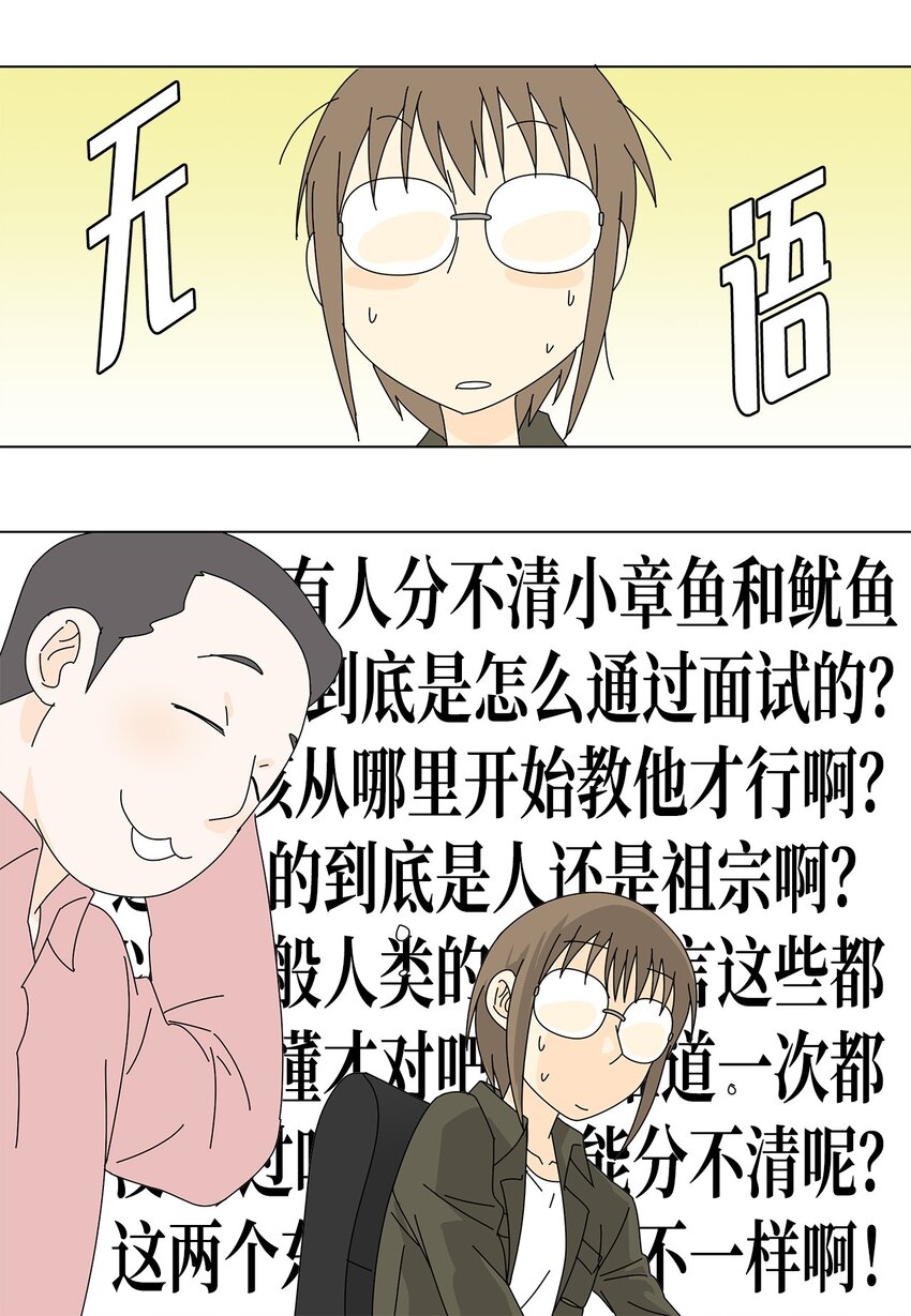 《吸血鬼厨师》15 工作压力 第26页
