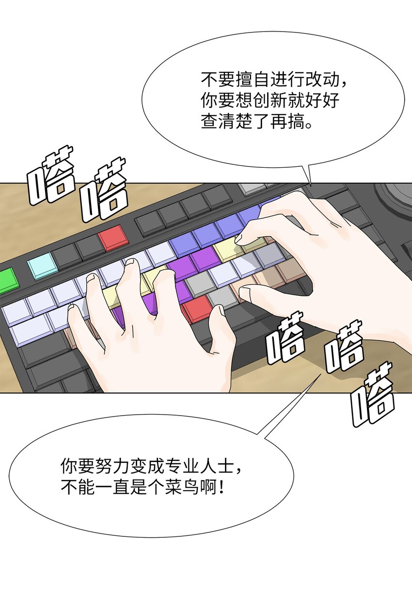《吸血鬼厨师》15 工作压力 第28页