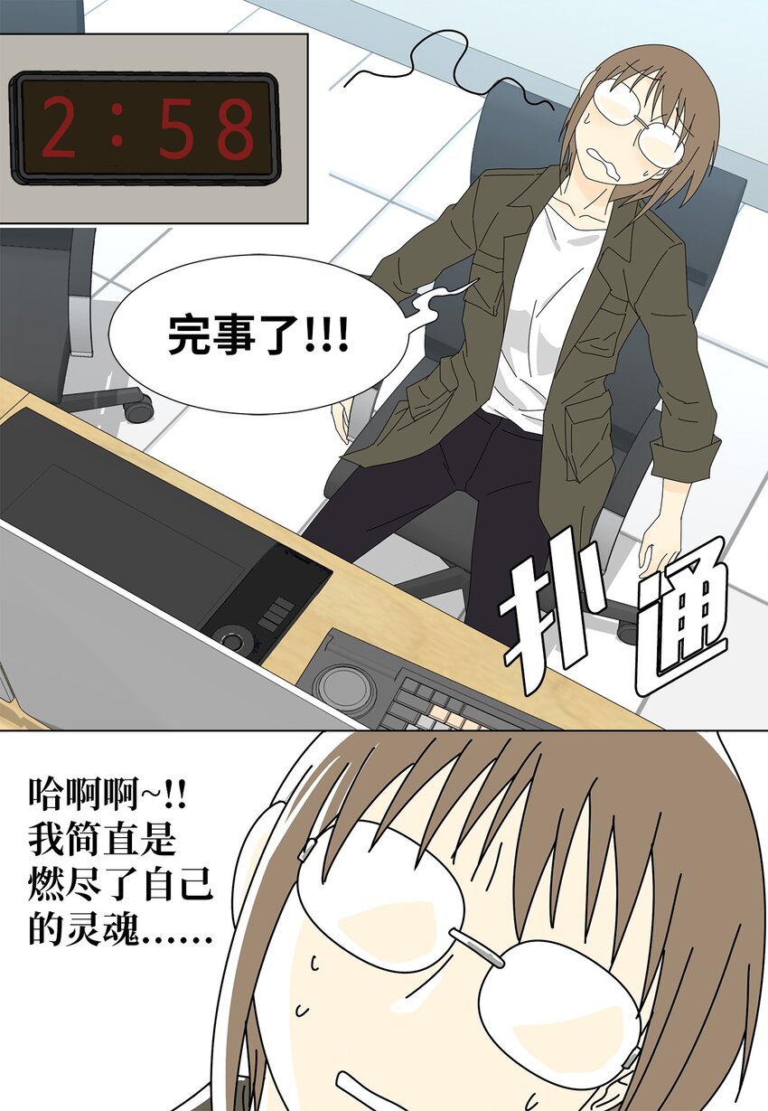 《吸血鬼厨师》15 工作压力 第39页