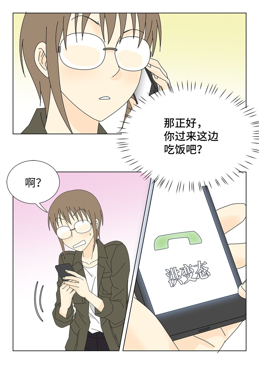 《吸血鬼厨师》15 工作压力 第41页