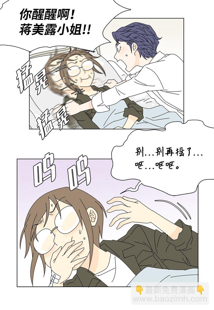 《吸血鬼厨师》18 过敏 第10页