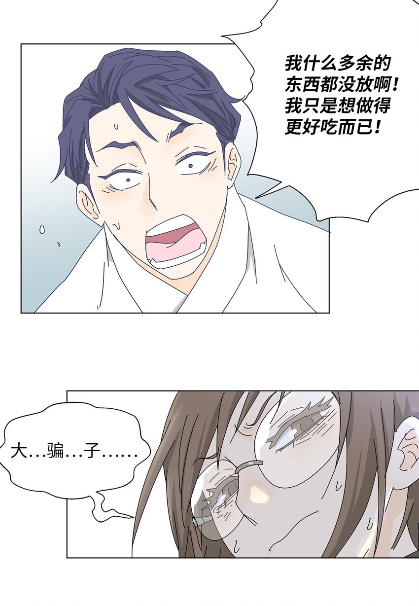 《吸血鬼厨师》18 过敏 第12页