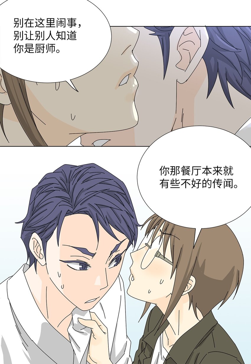《吸血鬼厨师》18 过敏 第17页