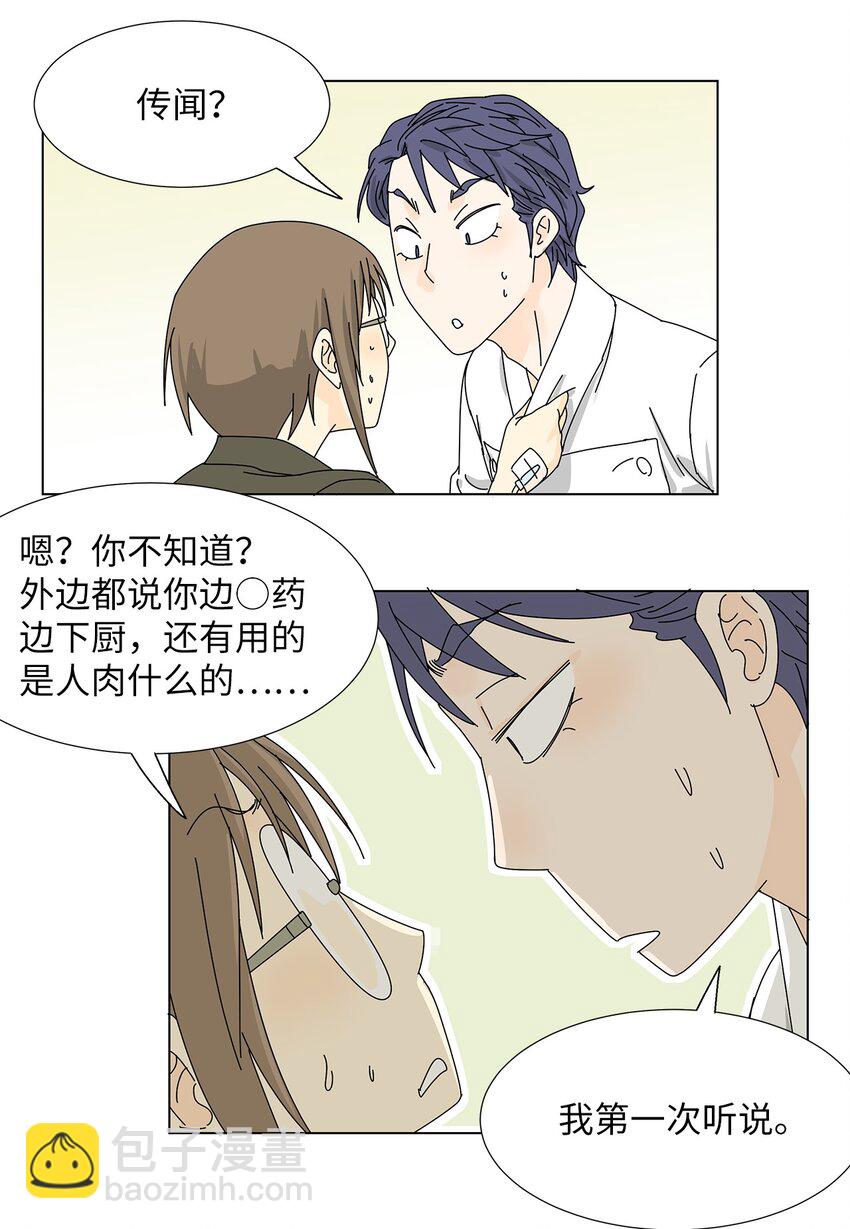 《吸血鬼厨师》18 过敏 第18页