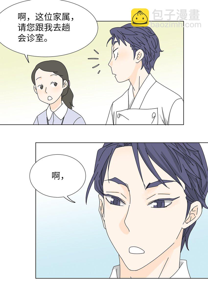 《吸血鬼厨师》18 过敏 第23页