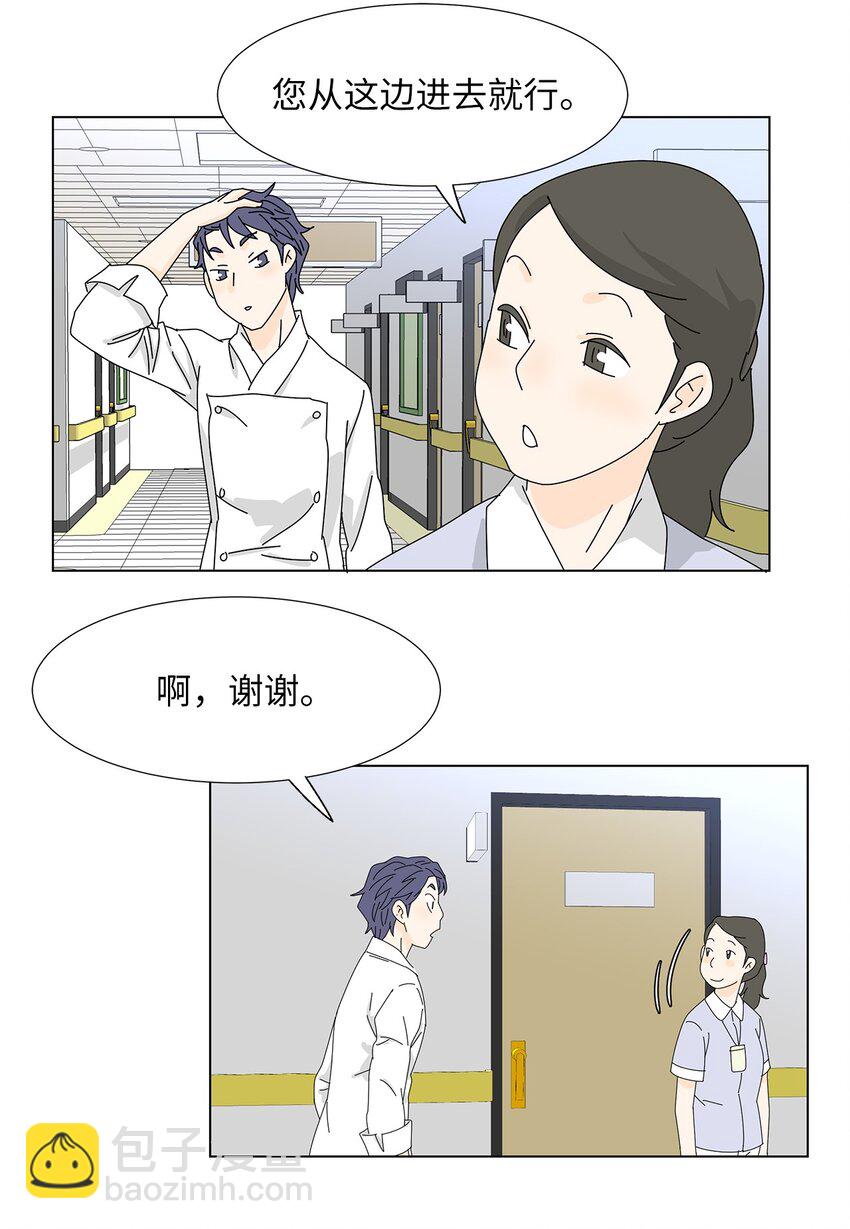 《吸血鬼厨师》18 过敏 第27页
