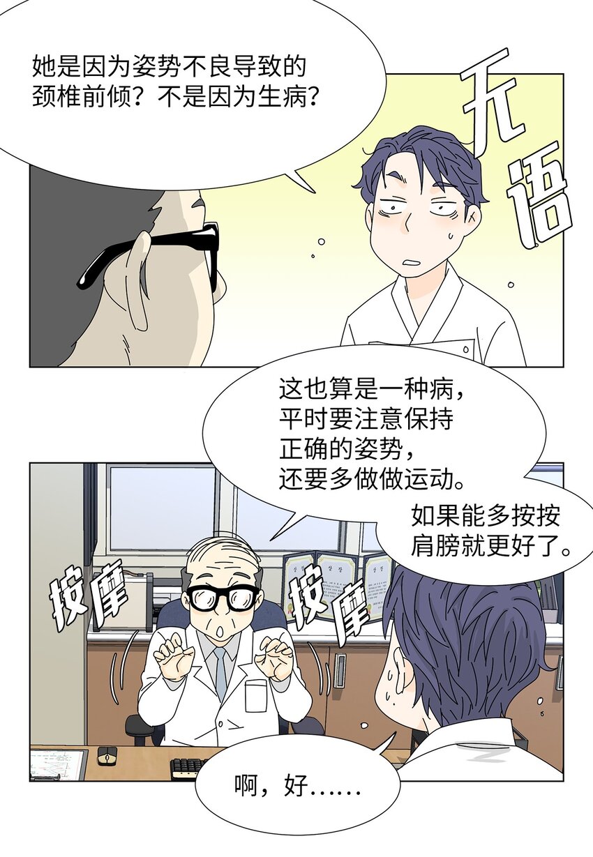 《吸血鬼厨师》18 过敏 第33页