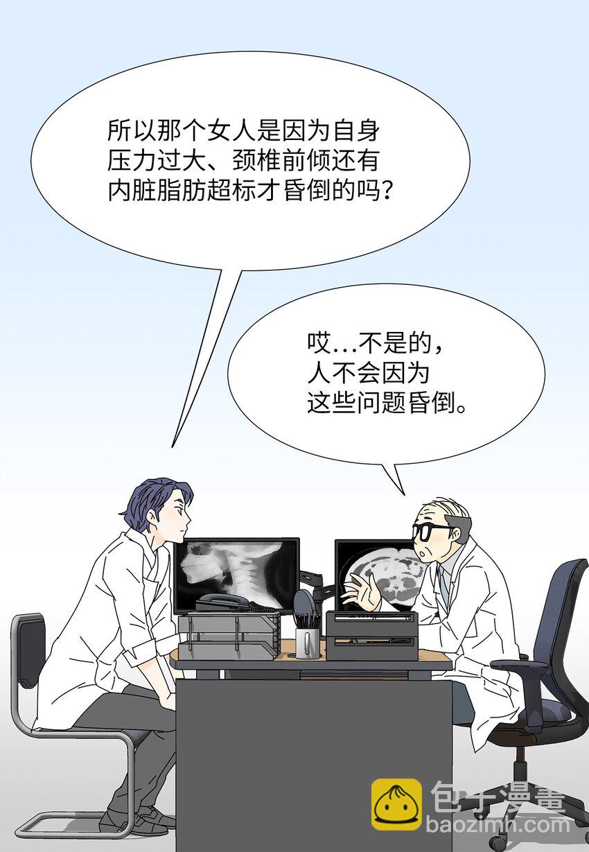 《吸血鬼厨师》18 过敏 第38页