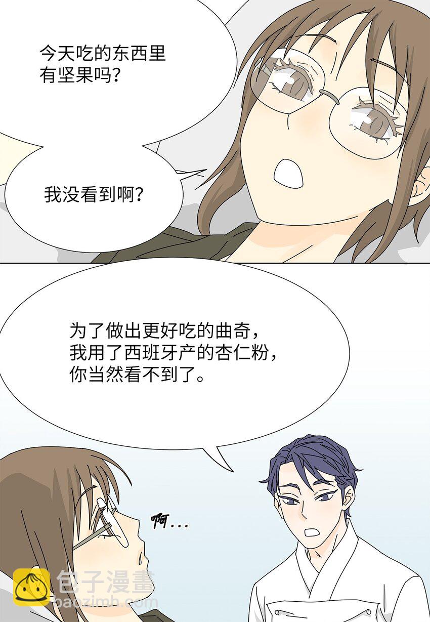 《吸血鬼厨师》18 过敏 第41页