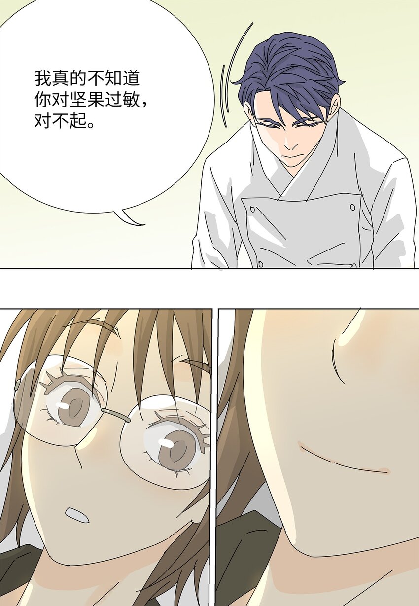 《吸血鬼厨师》18 过敏 第42页