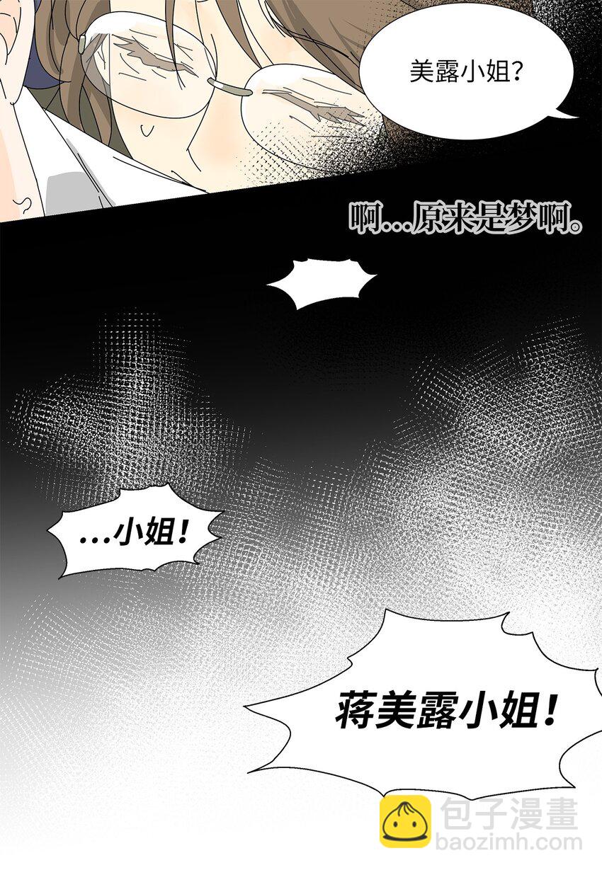 《吸血鬼厨师》18 过敏 第6页