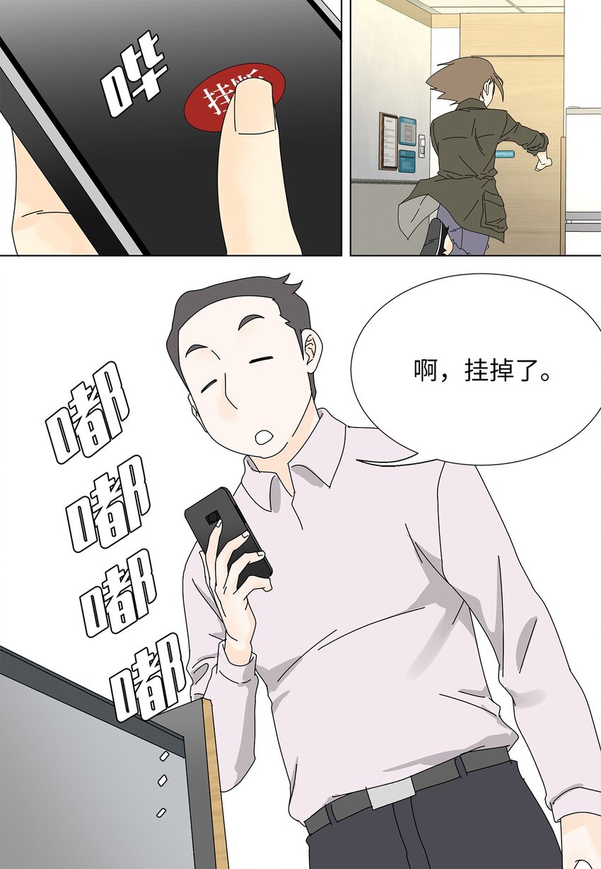 《吸血鬼厨师》20 苦恼 第10页