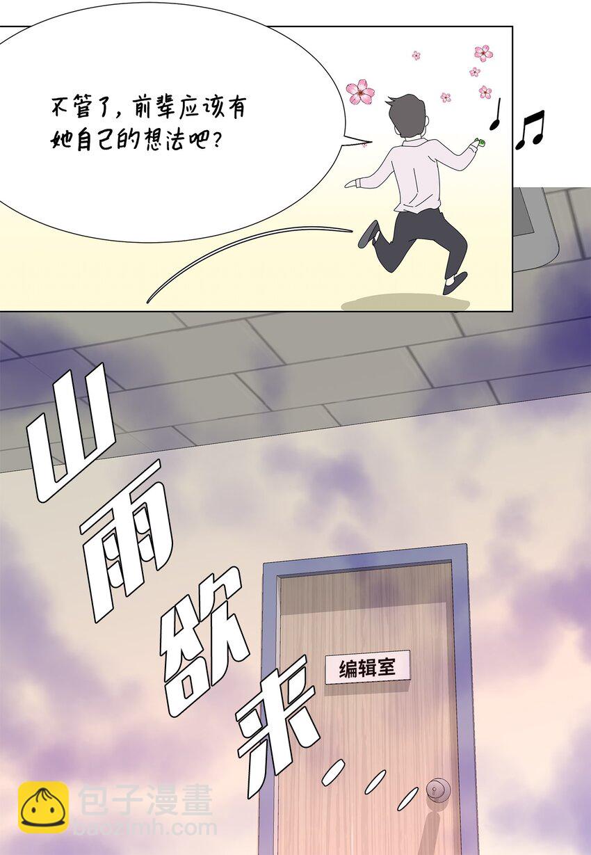 《吸血鬼厨师》20 苦恼 第12页
