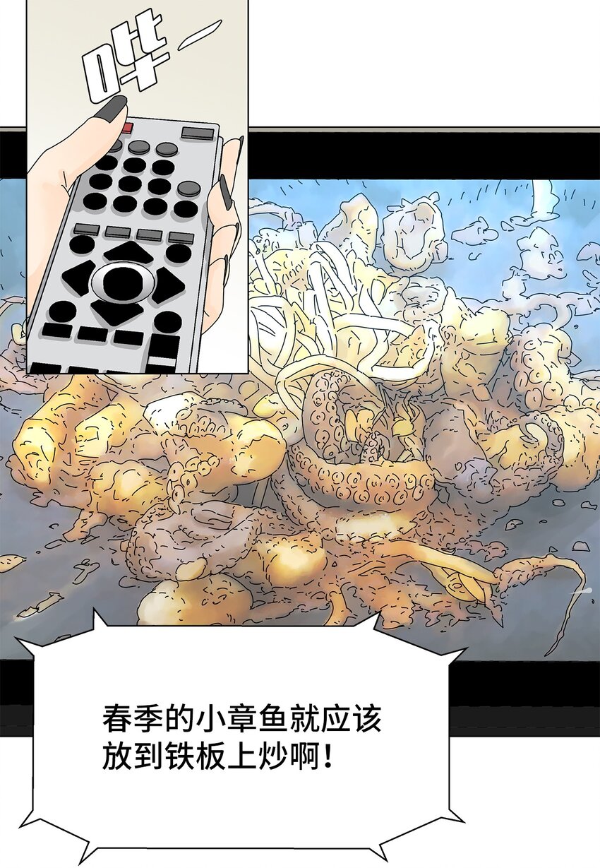 《吸血鬼厨师》20 苦恼 第20页
